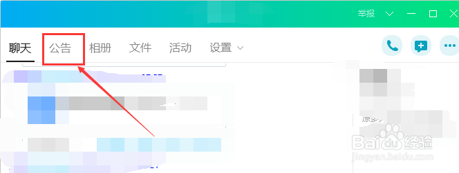 群公告怎么发送