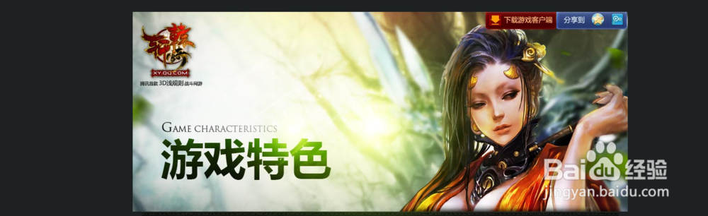 怎样点亮轩辕传奇图标