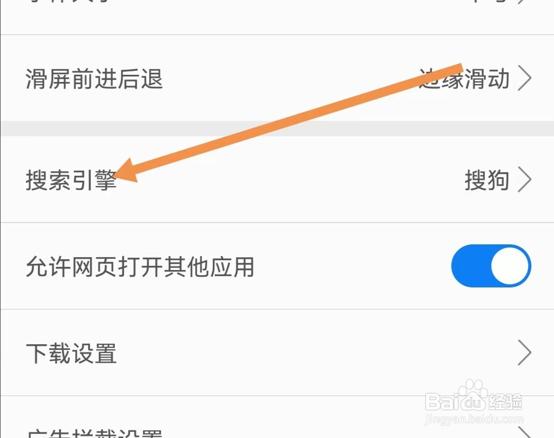 久久浏览器APP如何查找搜索引擎
