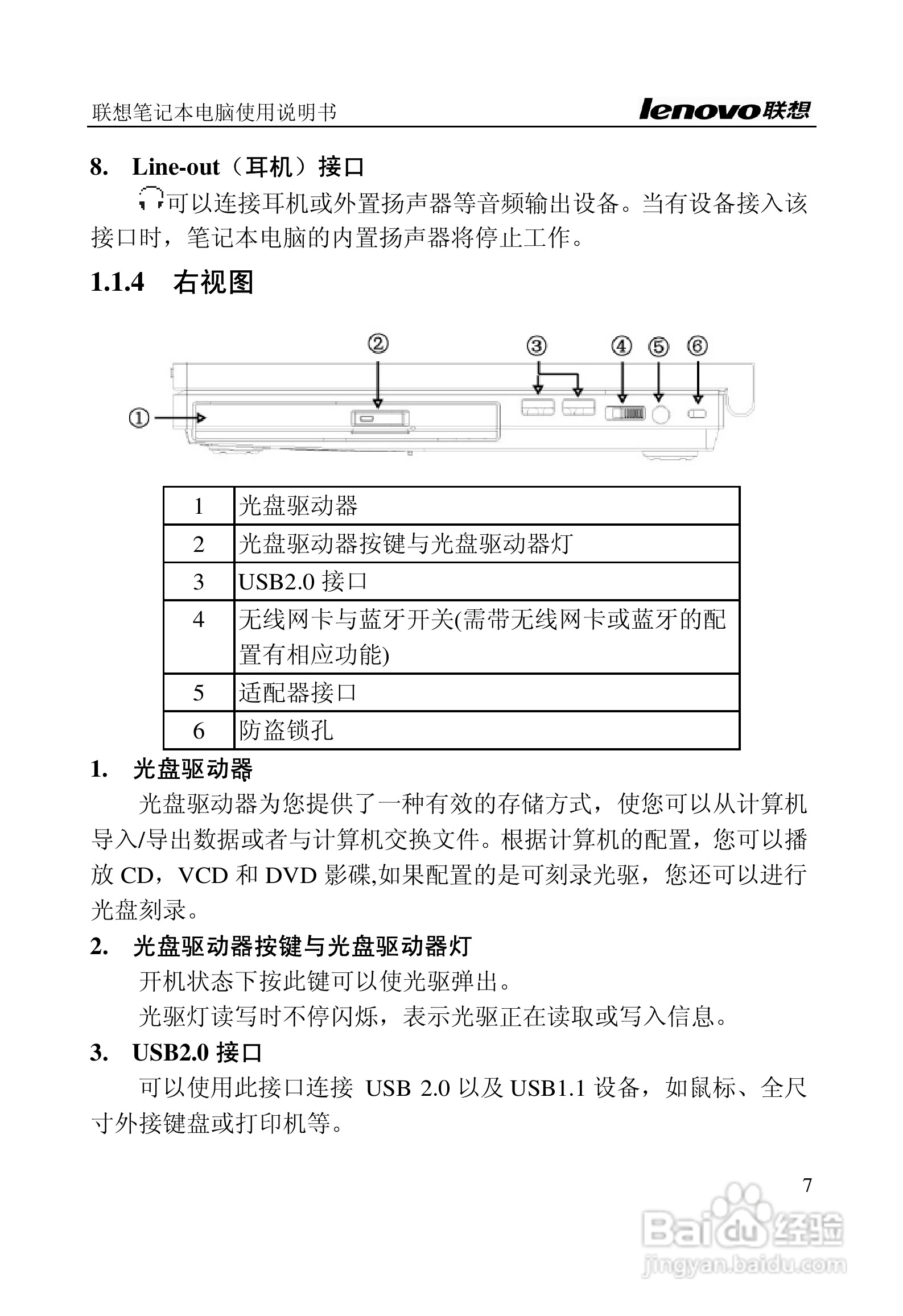 联想旭日C466笔记本电脑使用说明书:[2]