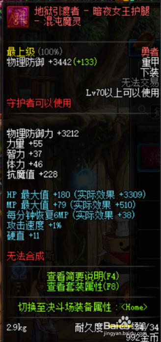 DNF95版本混沌魔灵黑魔后黑曜神完美BUFF换装