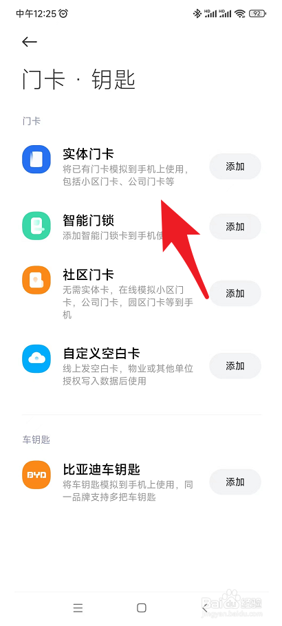 红米k50怎么把门卡模拟到手机使用？