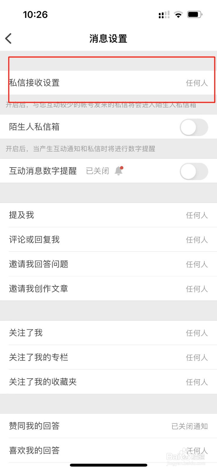 知乎怎么设置只接收关注人的私信