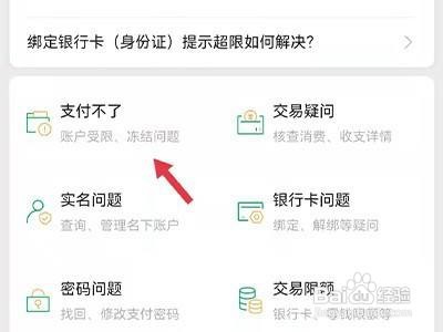 微信怎么解除提现异常