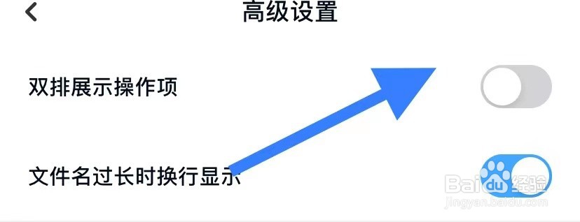 如何开启百度网盘双排展示操作项
