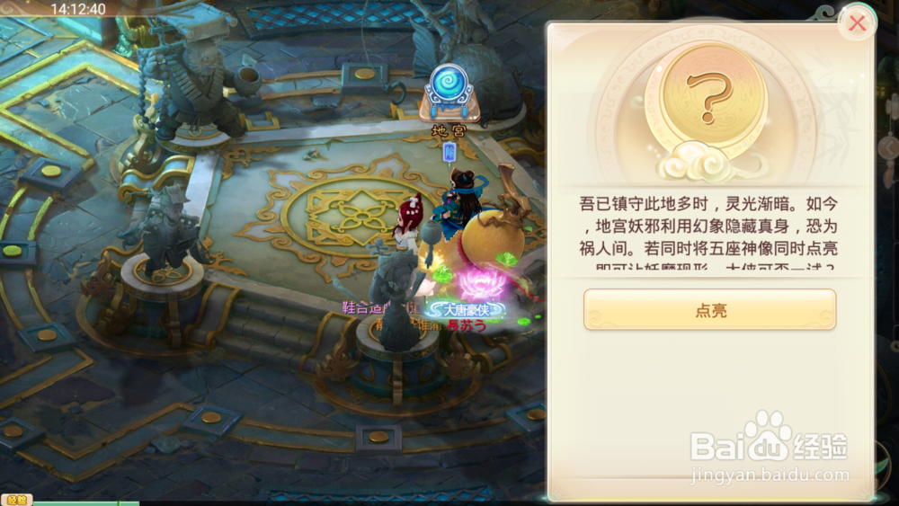 大话西游手游地宫怎么点亮全部雕像