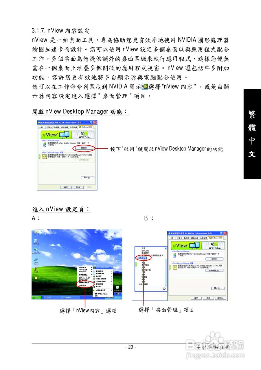 技嘉GV-NX68256D显卡使用说明书:[3]