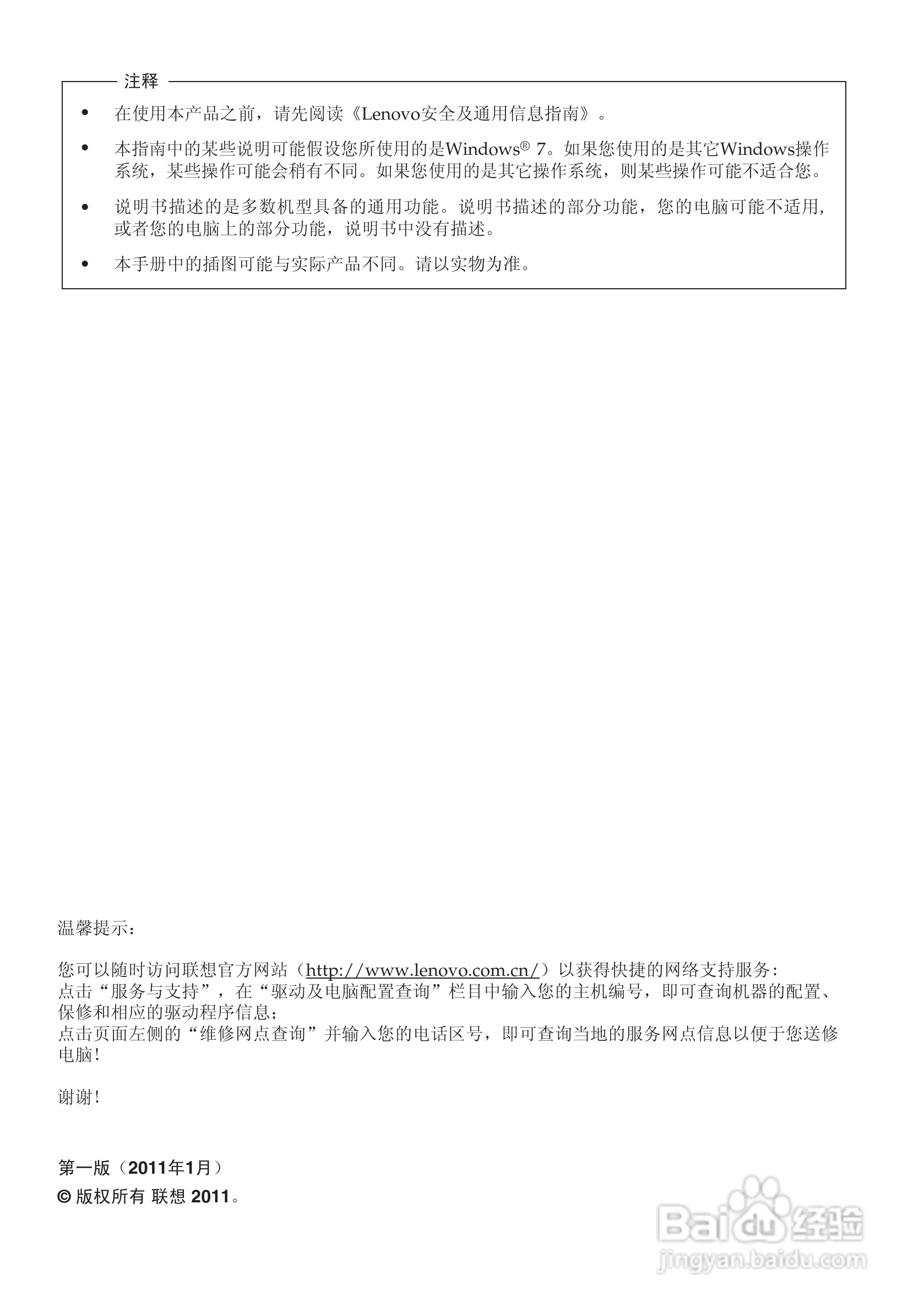 联想B460e笔记本电脑使用说明书:[1]