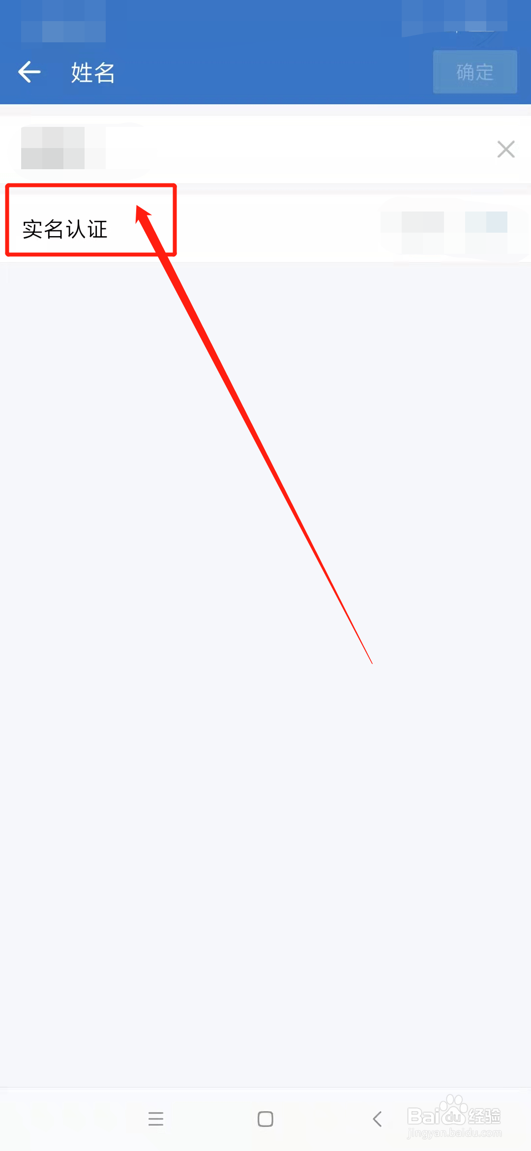 企业微信怎么实名认证?