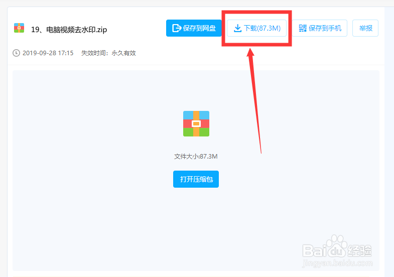 图片和视频去水印的软件哪里可以下载