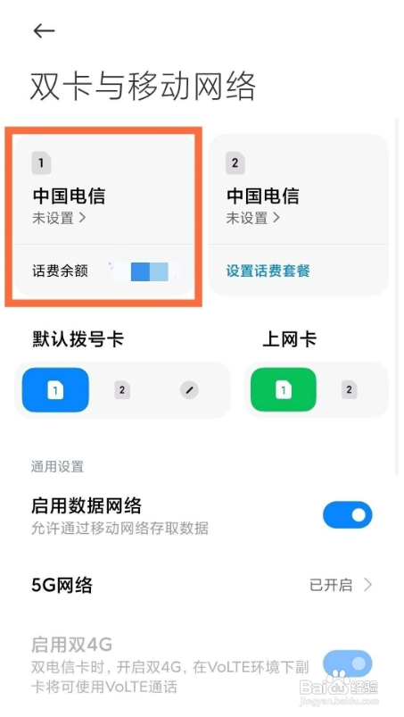 小米手机如何开启volte