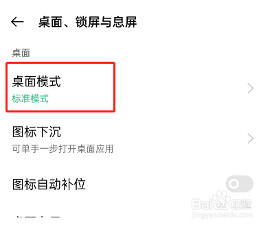 OPPO手机怎么设置简易模式