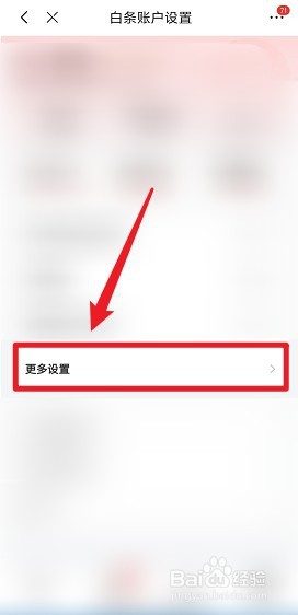 京东白条开了有什么后果怎么注销