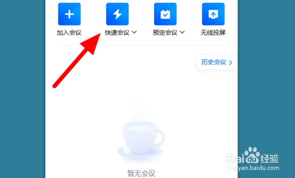 腾讯会议怎么开启云录制