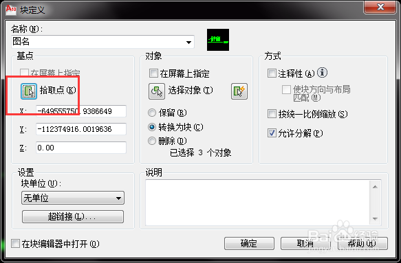 如何用cad制作可编辑和拉伸的图名