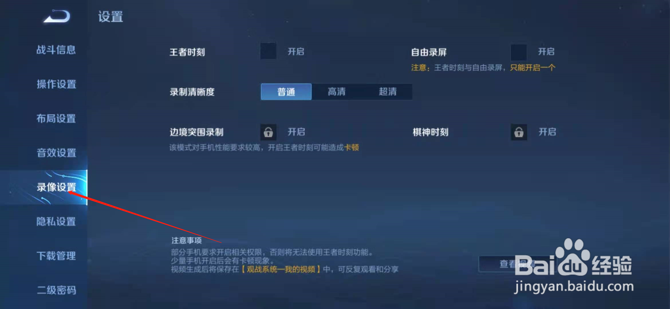 王者荣耀怎么开启录制设置