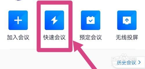 进入腾讯会议的快速会议时开启美颜