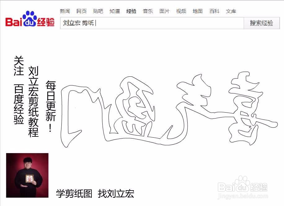 刘立宏一笔字剪纸教程 四字祝福语 喜气盈门横版
