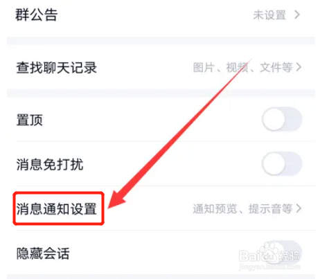 QQ群提示音如何设置