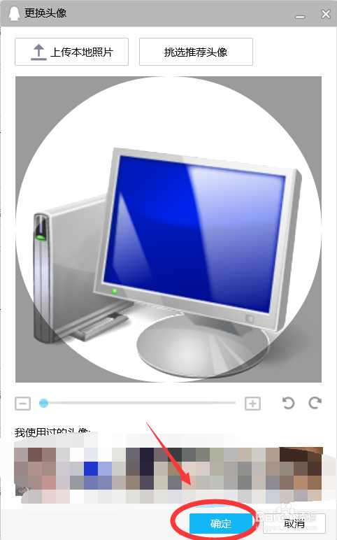 QQ怎么用我的电脑图标做头像