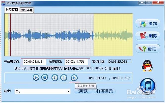 制作铃声，mp3剪切合并的简单方法