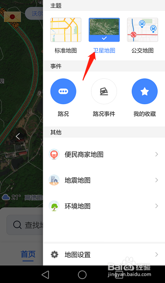 高德地图如何使用卫星地图