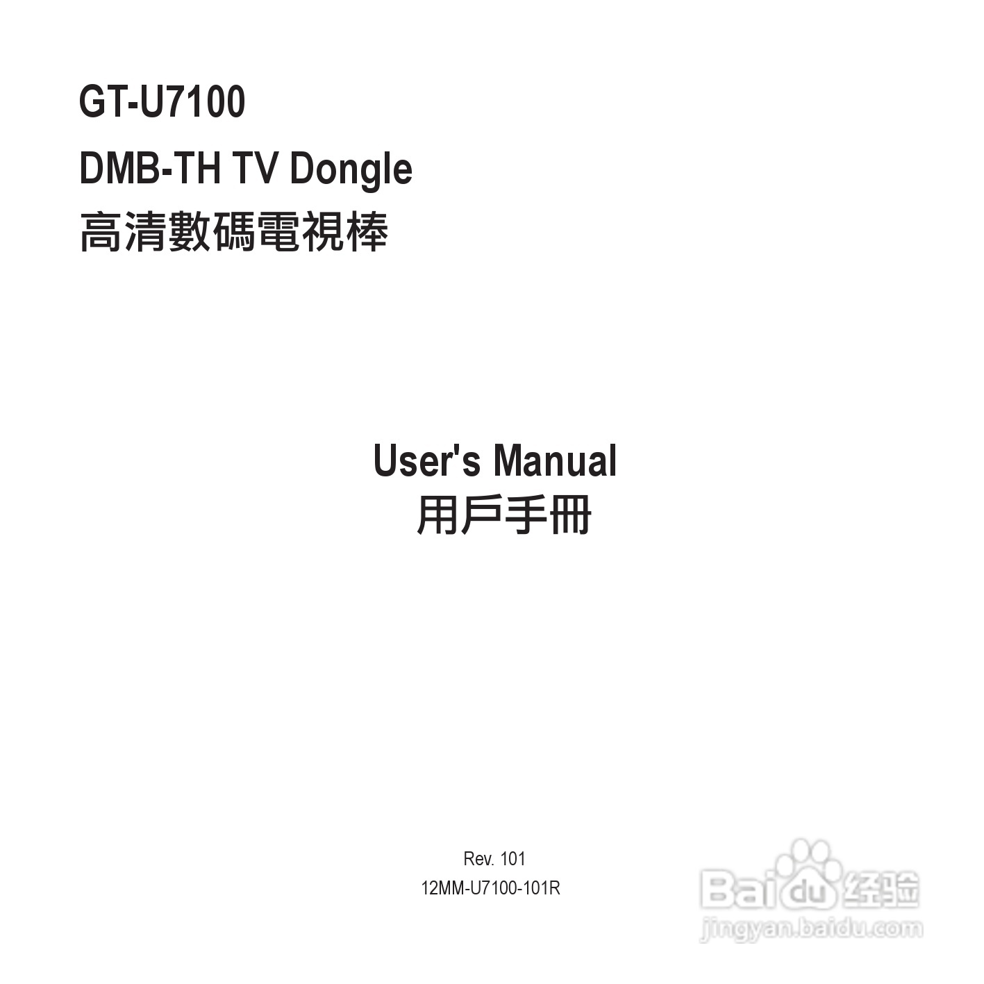 技嘉GT-U7100电视工具使用说明书:[1]