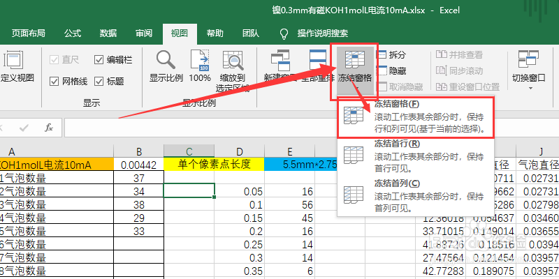 如何同时冻结Excel行和列