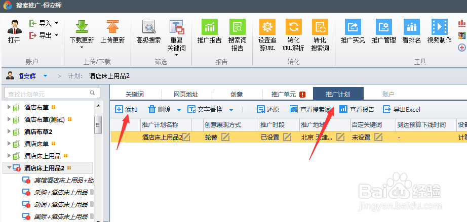 如何搭建百度推广后台之导入计划,单元,关键词