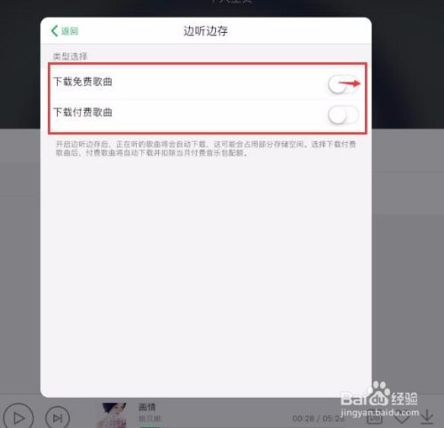 qq音乐如何实现一边听一边下载