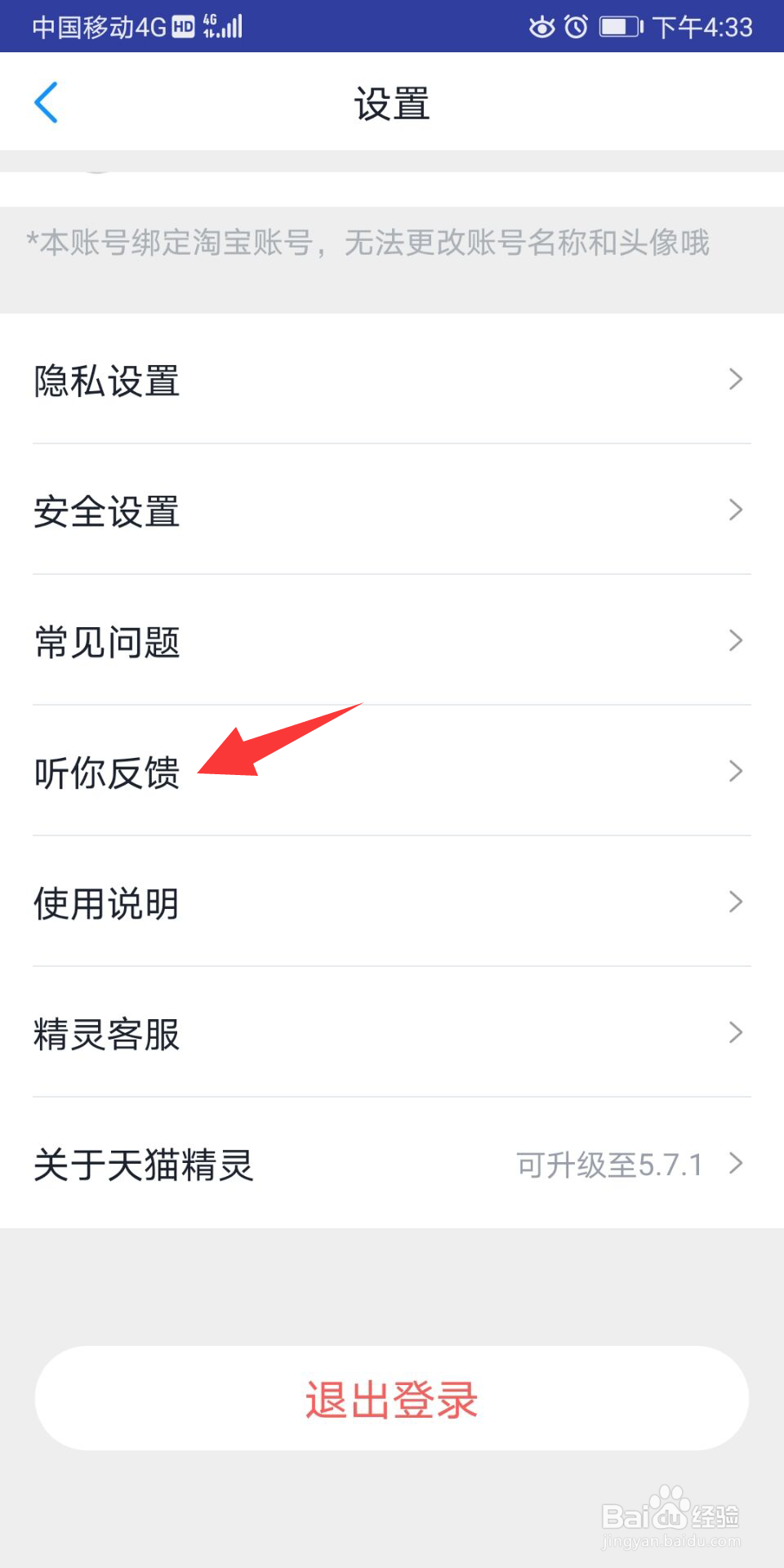 天猫精灵怎么进行意见反馈