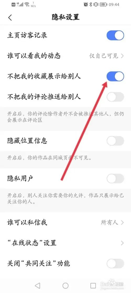 快手怎么关闭点赞动态不让别人看
