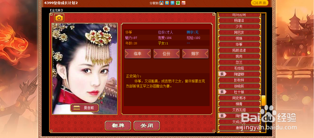 皇帝成长计划2怎样招到历史美女