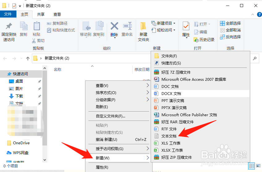 Excel表格如何批量新建指定的文件夹