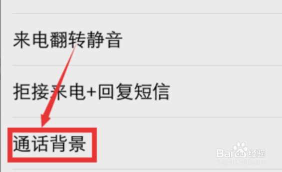 vivoy81s 通话背景怎么设置