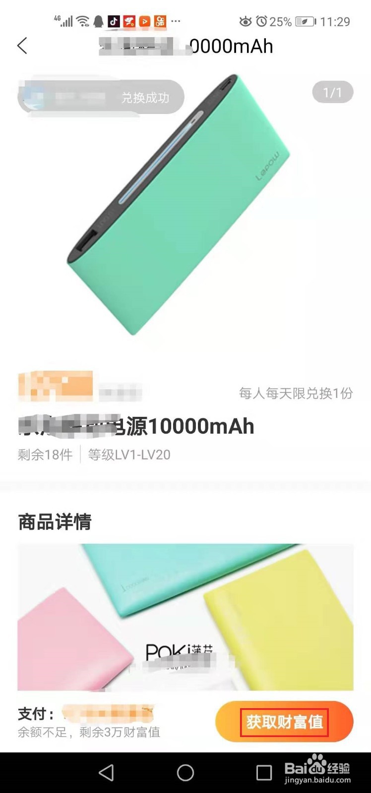 手机版百度知财富值在哪里兑换