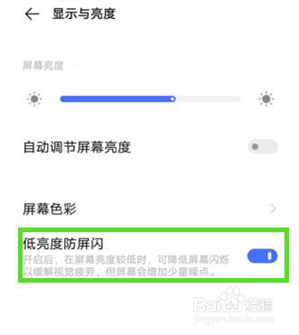 vivox30pro怎么打开类DC调光
