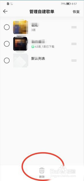 QQ音乐如何删除歌单