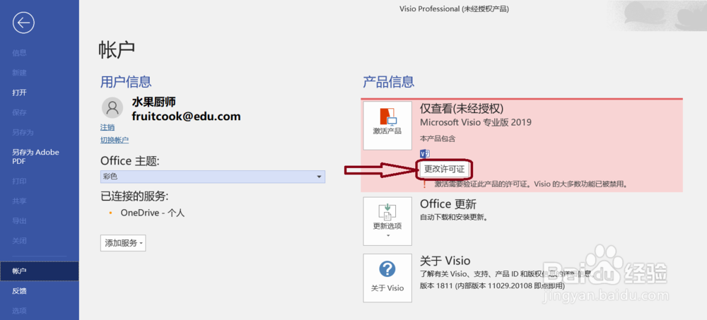 Office2019如何备份激活信息? 激活后重要问题!
