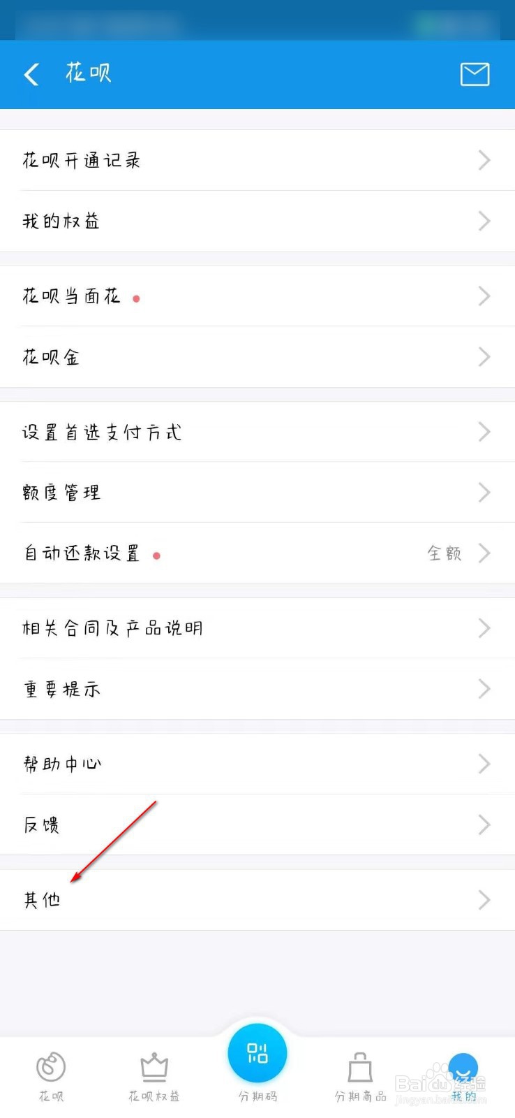 怎样删除花呗历史账单