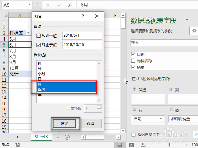 excel数据透视表日期怎么按月度或季度合并