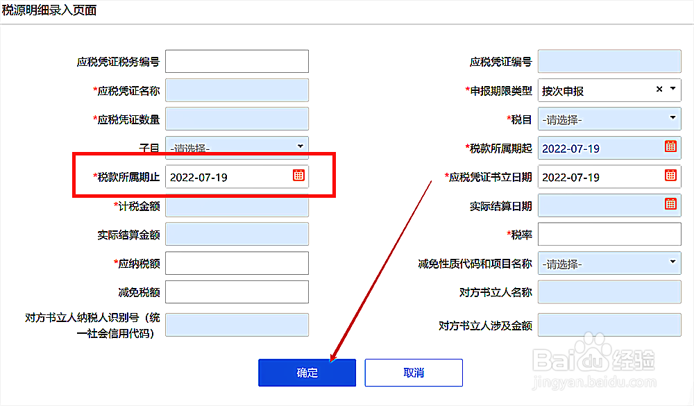7月份印花税申报怎么申报