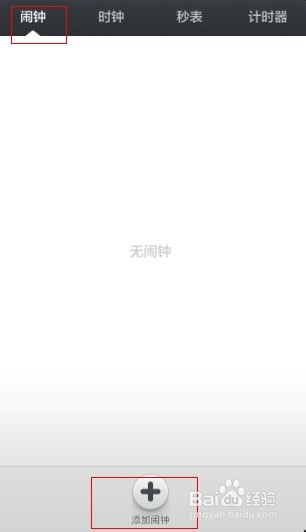 小米2s使用教程：[2]小米2s怎么设置闹钟