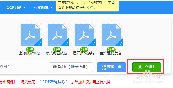 分享一个pdf转jpg格式的方法
