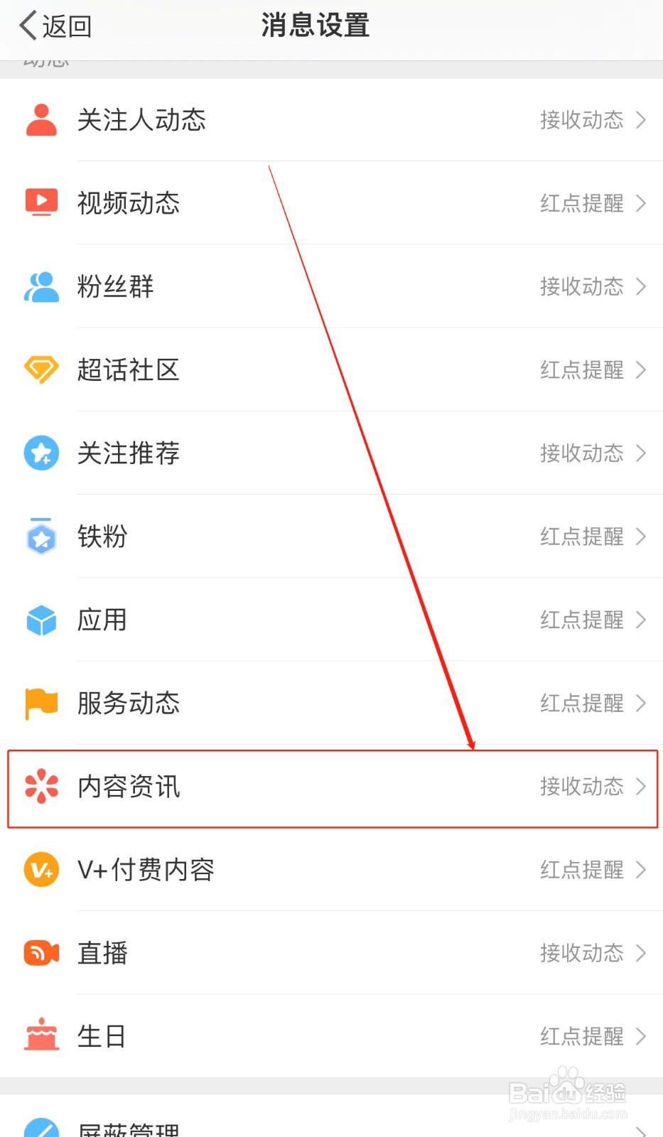 如何设置微博专栏提醒功能