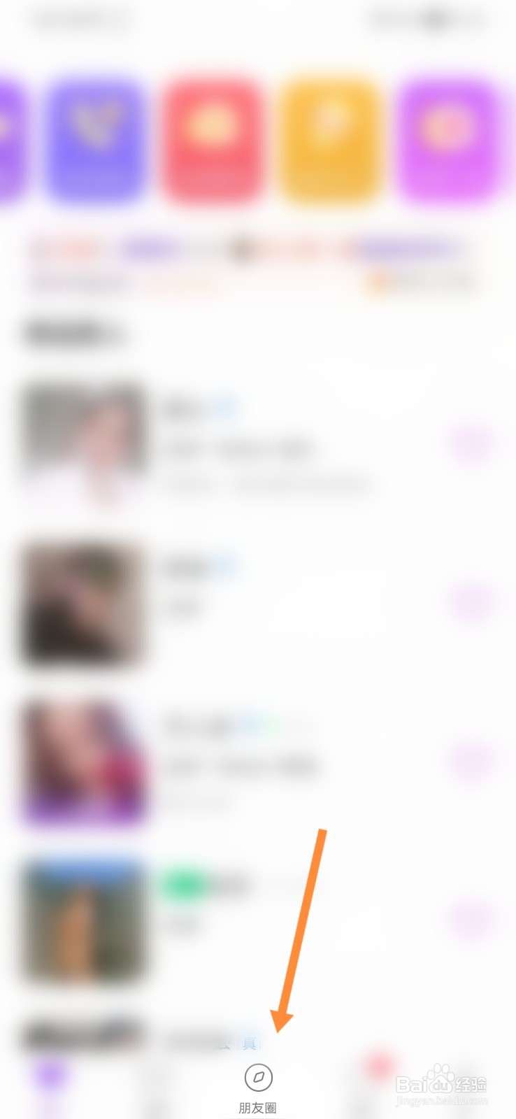 配配怎样发布朋友圈