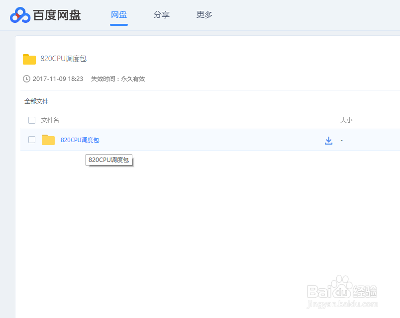 星空补丁下载方法