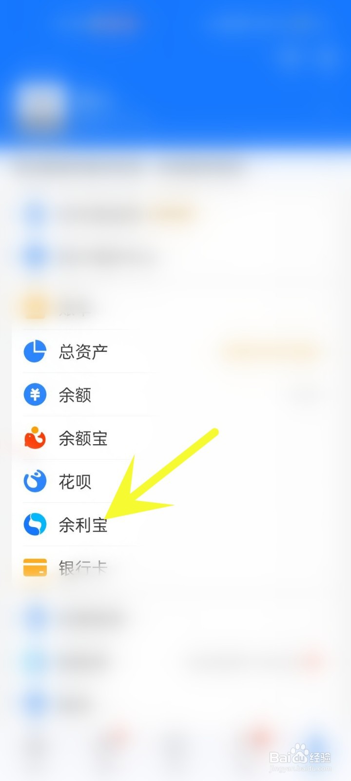 支付宝APP怎么打开余利宝页面?