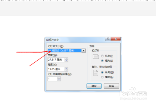 PPT如何设置成A4纸