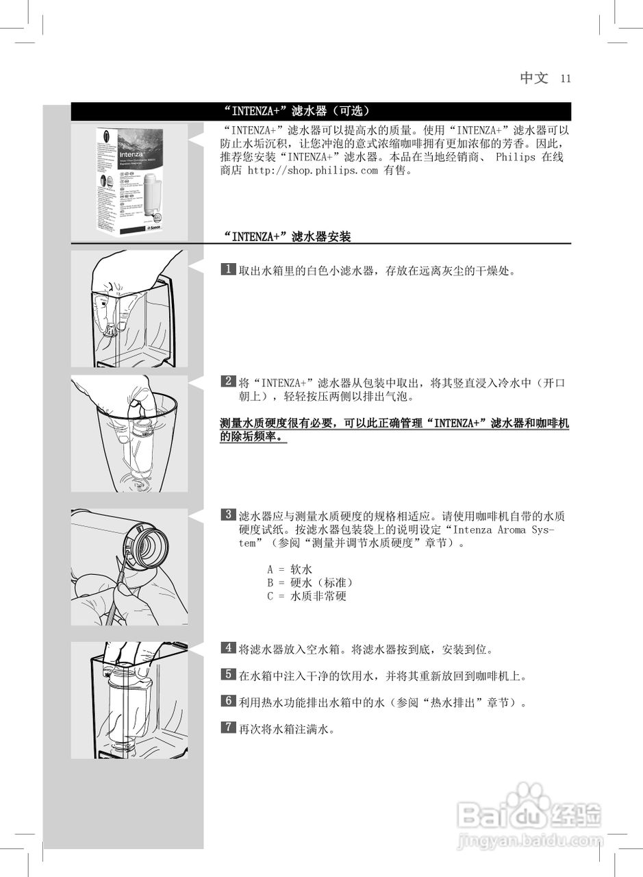 飞利浦HD8751全自动咖啡机使用说明书:[2]